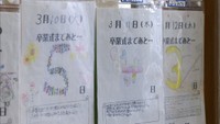 多くの学校が臨時休校に