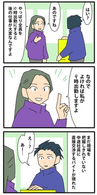 【漫画】『やっかいな中途社員 閑散期編』4（カモちもさん提供）