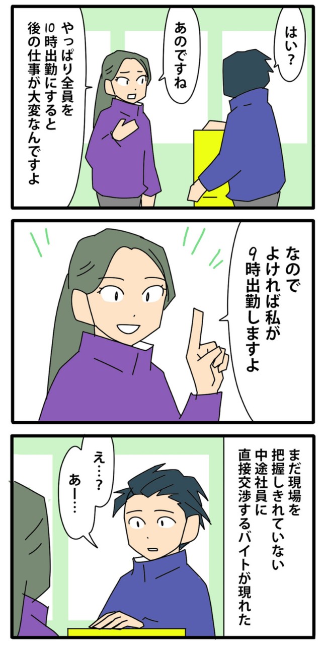 【漫画】『やっかいな中途社員 閑散期編』4（カモちもさん提供）