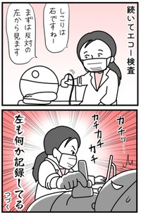 【漫画】『しろめちゃん・45歳・シンママ乳がん列伝』21（しろめちゃんさん提供）