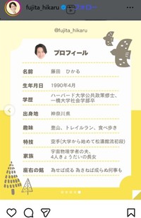 藤田ひかる氏のインスタグラム＠fujita_hikaruより