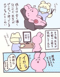 【漫画】『人生ではじめて手術をした話』17（兎星しずかさんの提供）