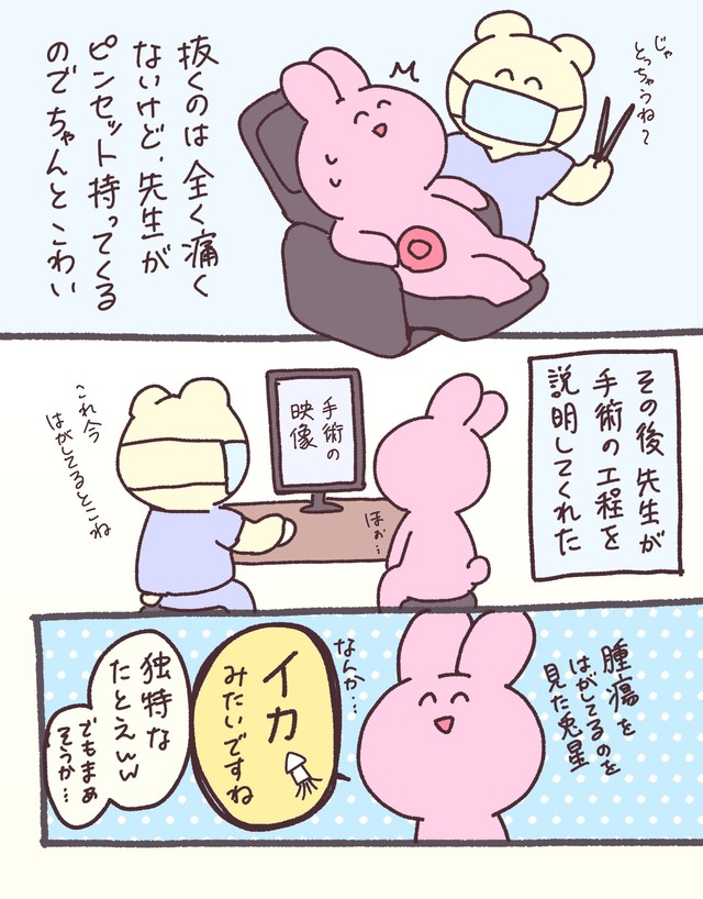 【漫画】『人生ではじめて手術をした話』17（兎星しずかさんの提供）