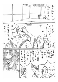【漫画】『3人のうちの誰かが浮気をしている話』10（横山了一さん提供）