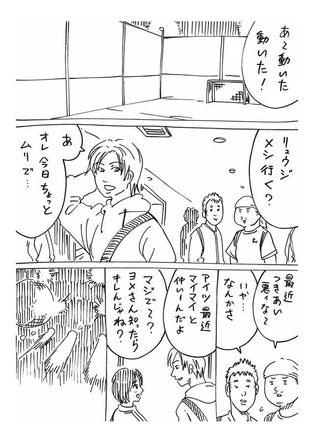 【漫画】『3人のうちの誰かが浮気をしている話』10（横山了一さん提供）