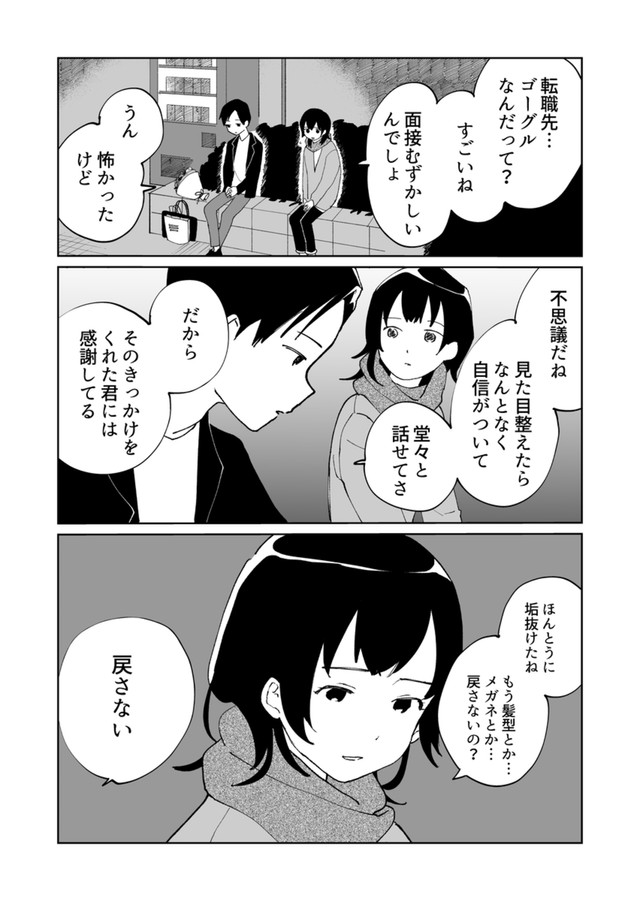 【漫画】『眩しくて、もう何も見えない』32（hitujiさん提供）