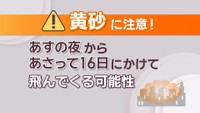 【天気予報】高松では3月上旬並み!? 15日は岡山・香川で最高気温が平年より高く　夜から黄砂飛来の可能性