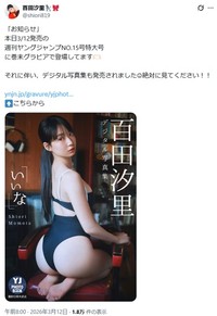 百田汐里のX(旧ツイッター)＠shiori819より