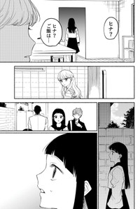 【漫画】『エゴ』20　©️おあー／講談社