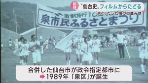 「映像の仙台史」上映会　泉地域の歴史をたどる　半世紀前の貴重な映像も