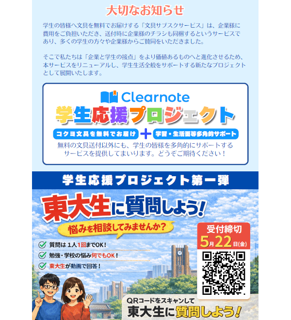 中学生応援‼️　テキストバラ売り大会(閲覧用⑤) 東大生に質問しよう！CLEARNOTEの学生応援プロジェクトが始動 ｜ 朝日
