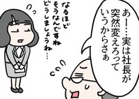 すると不機嫌になることなく理由を語りはじめる上司（えりたさん提供）