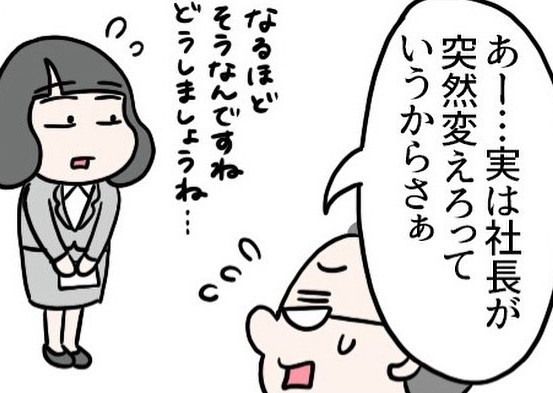すると不機嫌になることなく理由を語りはじめる上司（えりたさん提供）