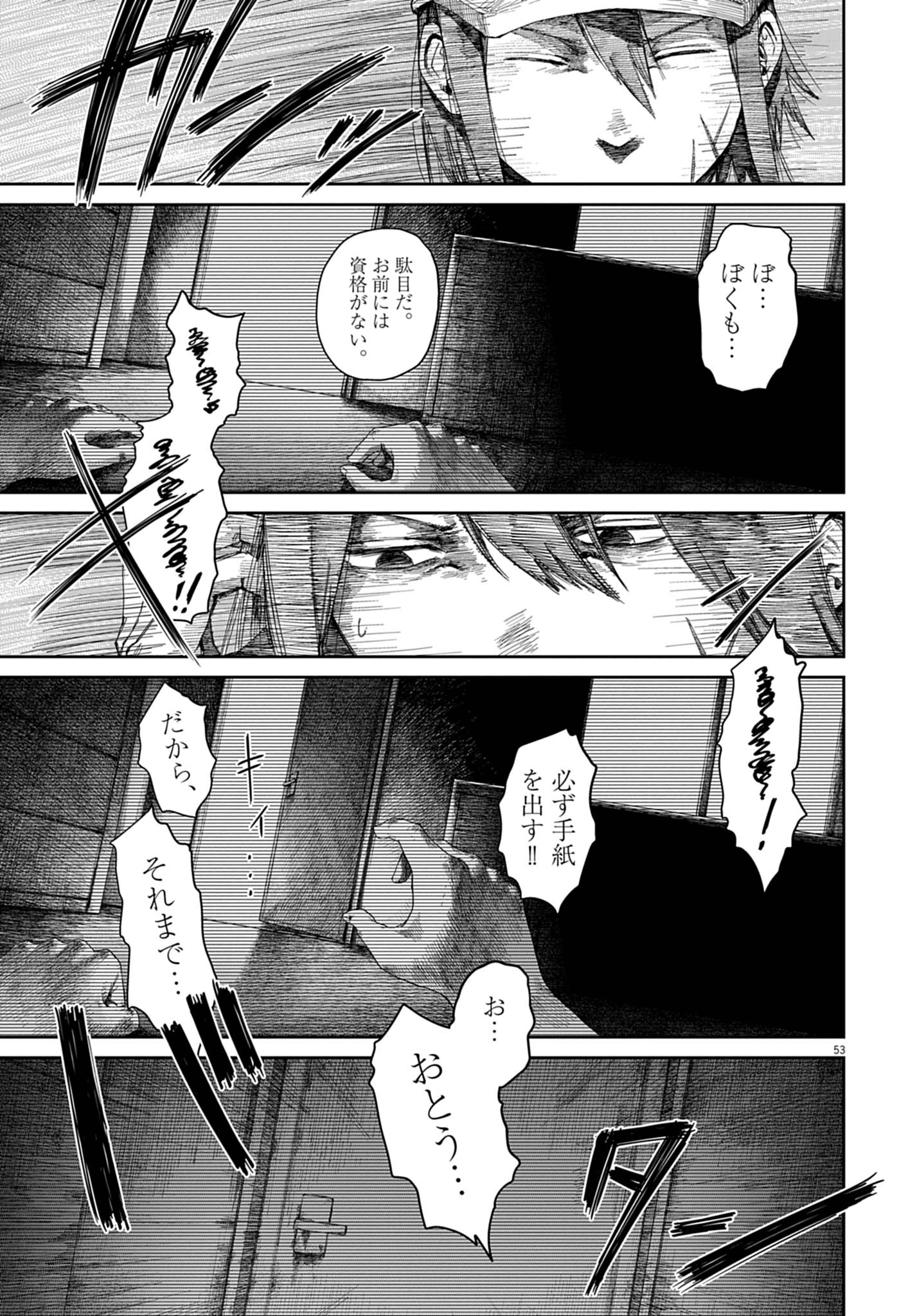 【漫画】『999号室』52©南賀なん/小学館