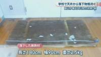 落下した断熱材