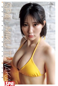 「週刊SPA!」（扶桑社）2025年6月17日発売号に登場した田中美久＝撮影：曽根将樹、ヘアメイク：夢月、スタイリング：福田春美