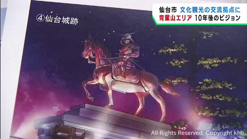 仙台市が青葉山エリアのビジョンを公表 歴史と今と未来をつなぐ特別な空間と時間を khb東日本放送