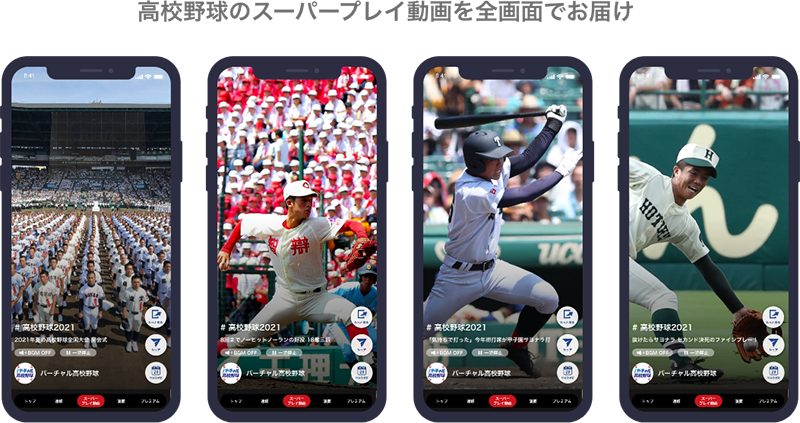 バーチャル高校野球 地方大会全試合中継へプロジェクトが始動 お知らせ 朝日新聞社の会社案内 バーチャル高校野球 地方大会全試合中継へプロジェクトが始動 お知らせ 朝日新聞社の会社案内