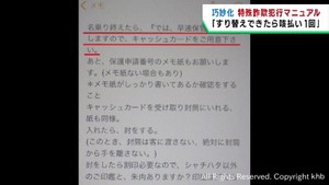 被害が続く特殊詐欺　宮城県警が犯行マニュアルを公開し注意を呼び掛け