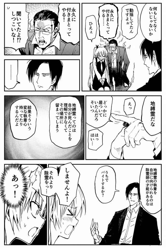 【漫画】『100％除霊する男』16　©︎おのでらさん