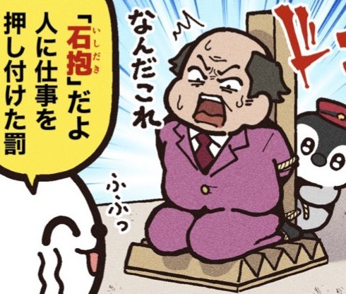 大昔の拷問道具・石抱（大友しゅうまさん提供）