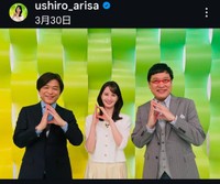 後呂有紗アナウンサーのインスタグラム@ushiro_arisaより