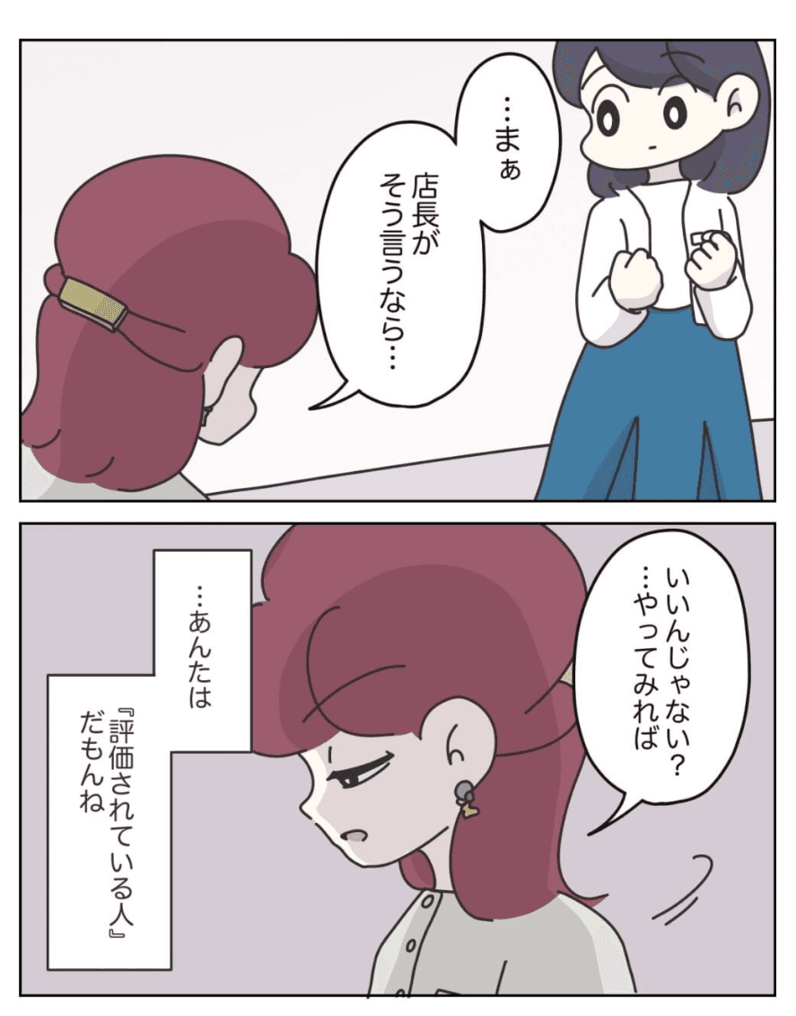【漫画】『アパレる』18(C) ぼのこ