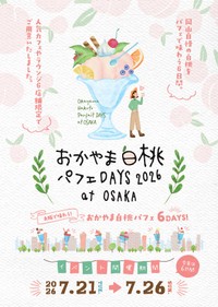 提供：岡山市