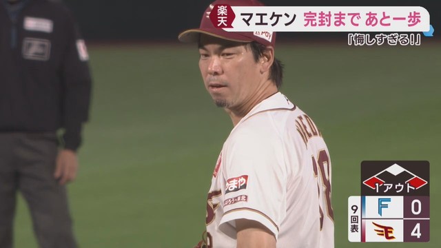 楽天イーグルス　前田健太が完封まであと一歩の好投など日本ハムにカード勝ち越し