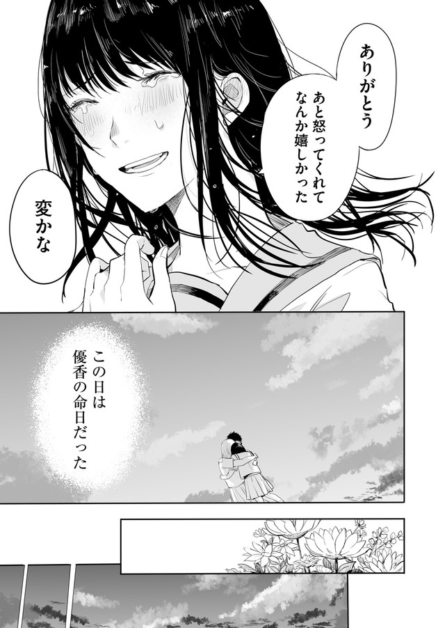 【漫画】『色彩が分からない私だけに見える友人』48（宙埜つきさん提供）