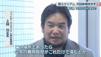 フットボールスタジアム検討協議会／上林功 座長