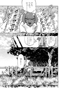 【漫画】『盲導犬がヒト化した世界の話』9　ⓒ板垣巴留（秋田書店）2025