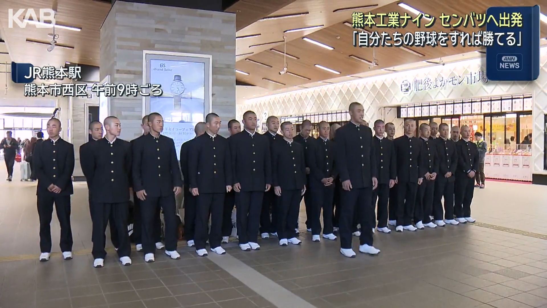 自分たちの野球をすれば勝てる」センバツ出場の熊本工業いざ出陣