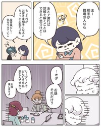【漫画】『アパレる　231～235話』6　（C）ぼのこ