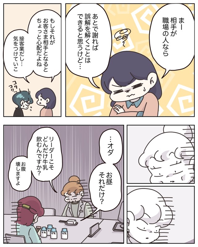 【漫画】『アパレる　231～235話』6　（C）ぼのこ
