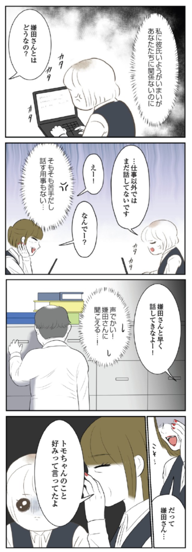 【漫画】『人生崩壊　会社ぐるみのいじめで苦手な人と無理やり付き合わされました』11　©尾持トモ／KADOKAWA