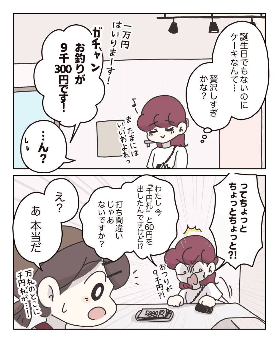 【漫画】『アパレる』64(C) ぼのこ