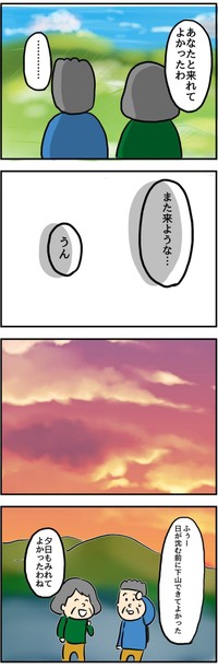 【漫画】『とある夫婦の最高なデート』19(C)ningenmao
