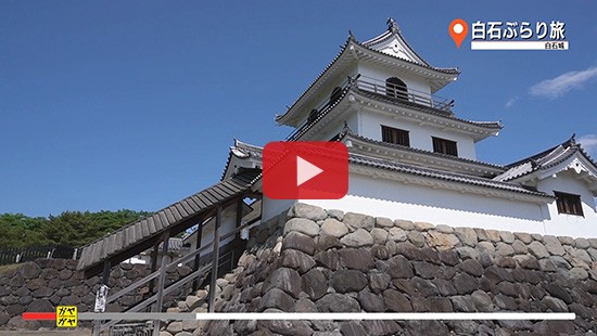 #305白石ぶらり旅②白石城