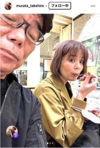 村田雄浩さんInstagram投稿