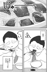 【漫画】『おじさん課長、大食い社員ををご飯に誘う』1