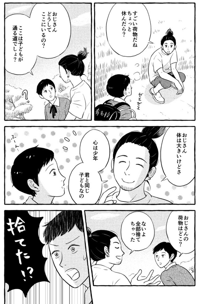 【漫画】『立派な大人になるために』5（猫野ソラさん提供）