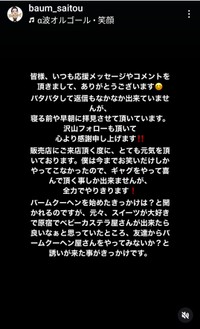 バームSAITOU (@baum_saitou)のインスタグラムより