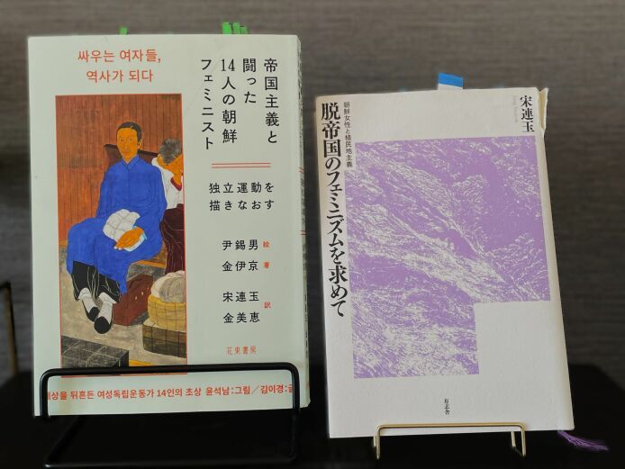 『帝国主義と闘った14人の朝鮮フェミニスト　独立運動を描きなおす』（左）と、『脱帝国のフェミニズムを求めて　朝鮮女性と植民地主義』（右）