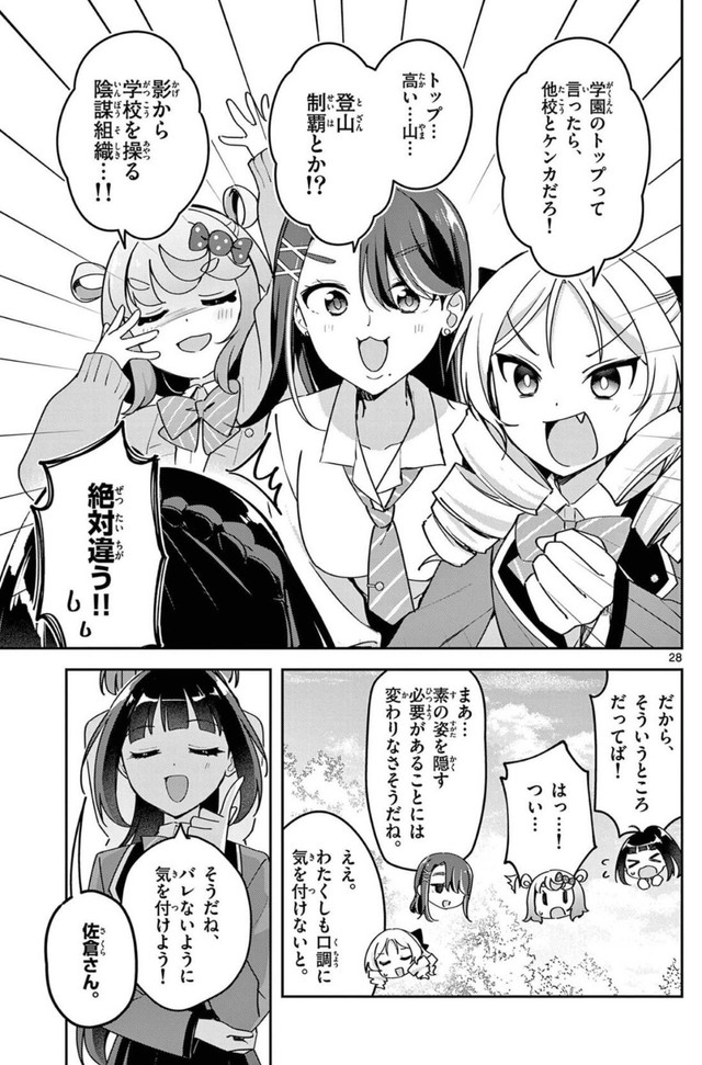 【漫画】『ウラの顔がバレバレな女の子』27　©はづき／小学館