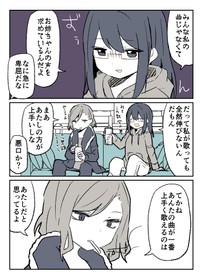 【漫画】『愛される才能』4（さーもにずむさん提供）