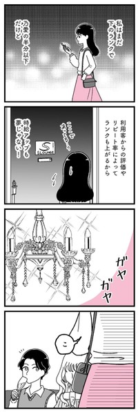 【漫画】『口臭激ヤバおぢでもお金のために我慢する港区女子』2（うみの韻花さん提供）