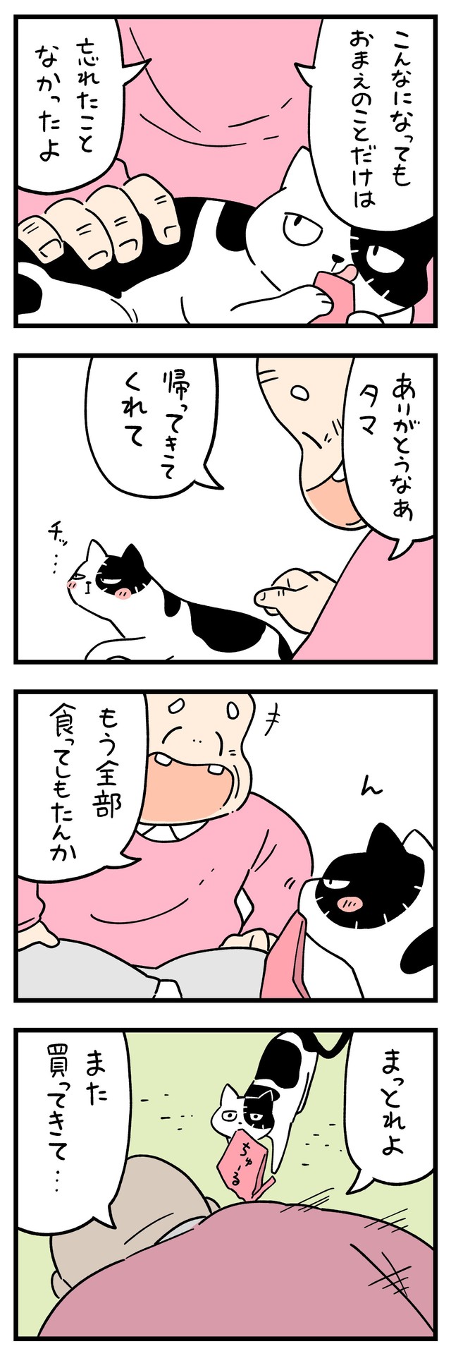 【漫画】『ちにかみ 死が怖い小さな死神』5©しろやぎ秋吾