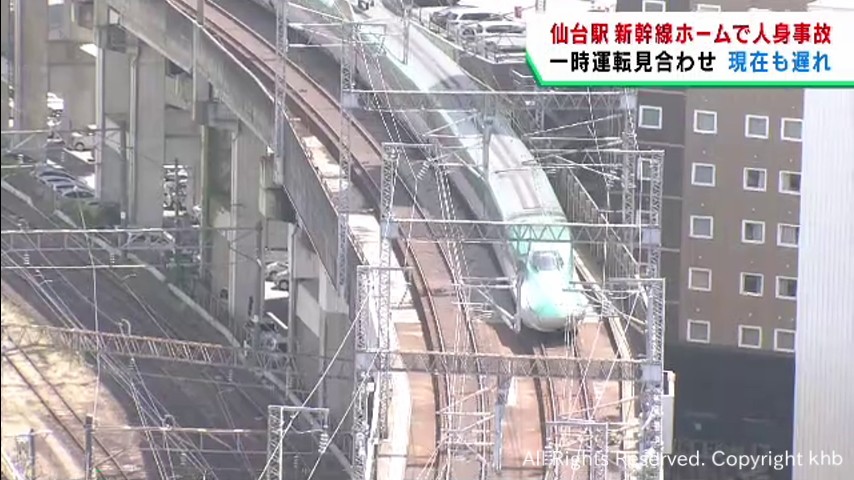 JR仙台駅の新幹線ホームで人身事故 東北新幹線が一時運転を見合わせ