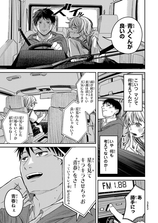 【漫画】『灰夏のタクシー』19　©2宮／講談社